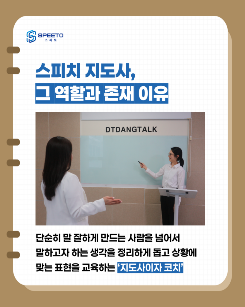 스피토 스피치 강사 양성 과정