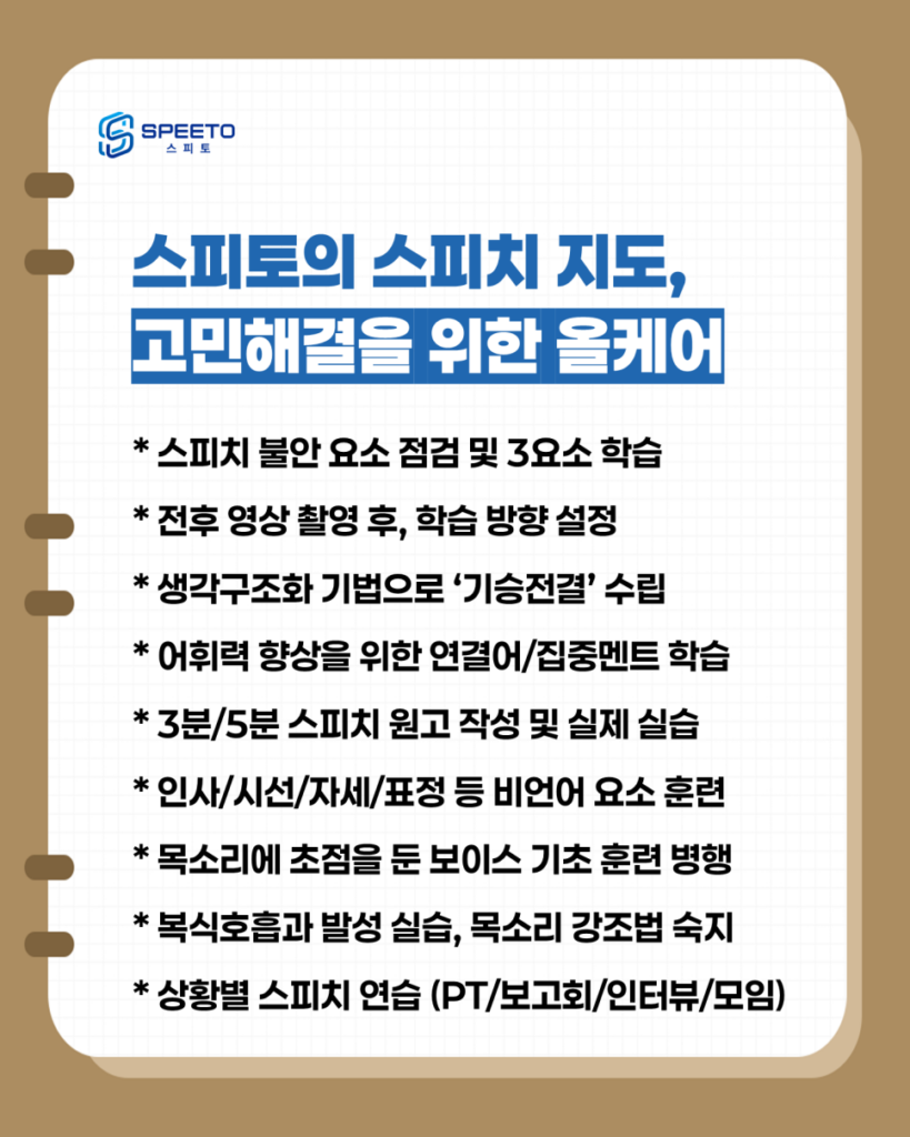 스피토 스피치 강사 양성 과정