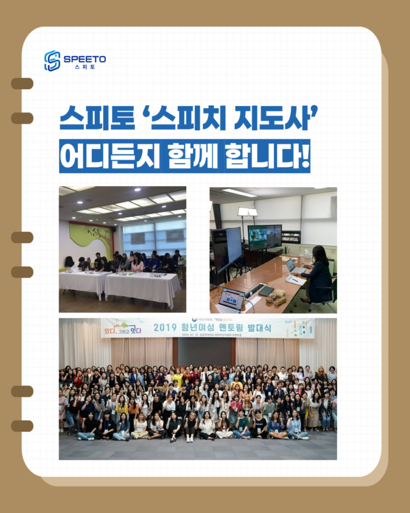 스피토 스피치 강사 양성 과정