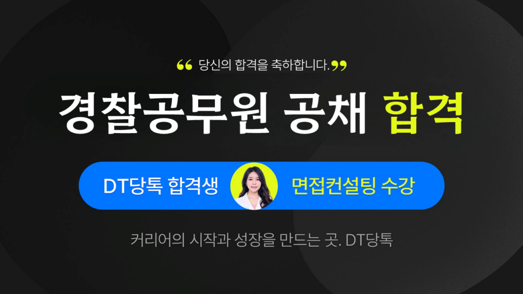 경찰공무원 공채 썸네일