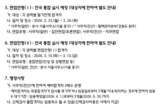 대한적십자사 면접 평가기준 DT당톡 (3)