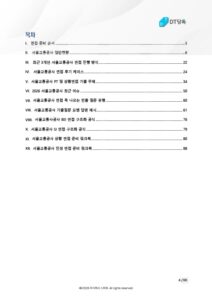 서울교통공사 면접 전자책 DT당톡 내지 내용 (2)