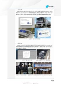 서울교통공사 면접 전자책 DT당톡 내지 내용 (4)