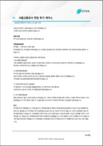 서울교통공사 면접 전자책 DT당톡 내지 내용 (5)