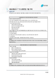 서울교통공사 면접 전자책 DT당톡 내지 내용 (6)