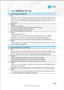 서울교통공사 면접 전자책 DT당톡 내지 내용 (7)