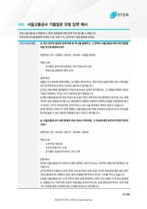 서울교통공사 면접 전자책 DT당톡 내지 내용 (8)
