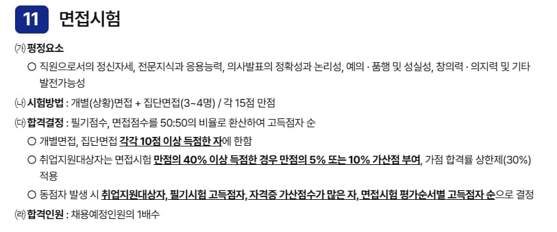 서울교통공사 면접 평가기준 DT당톡 (2)