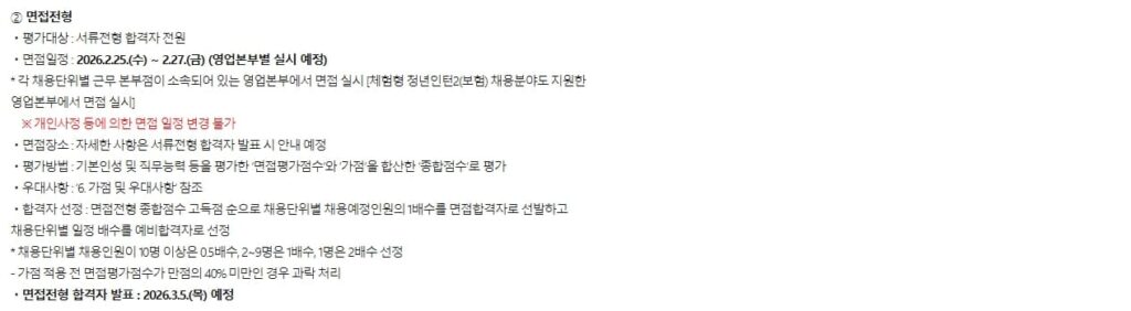 신용보증기금 인턴 면접 평가기준 DT당톡 (2)