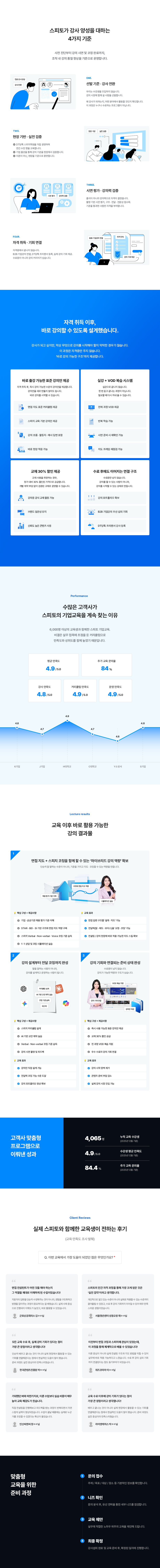 면접컨설턴트 스피치지도사 자격과정