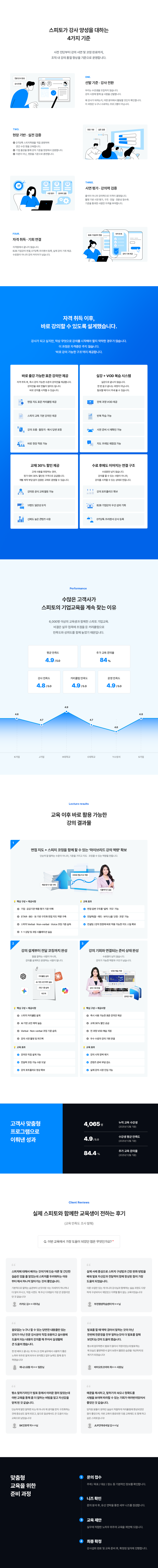 스피토 민간 자격과정