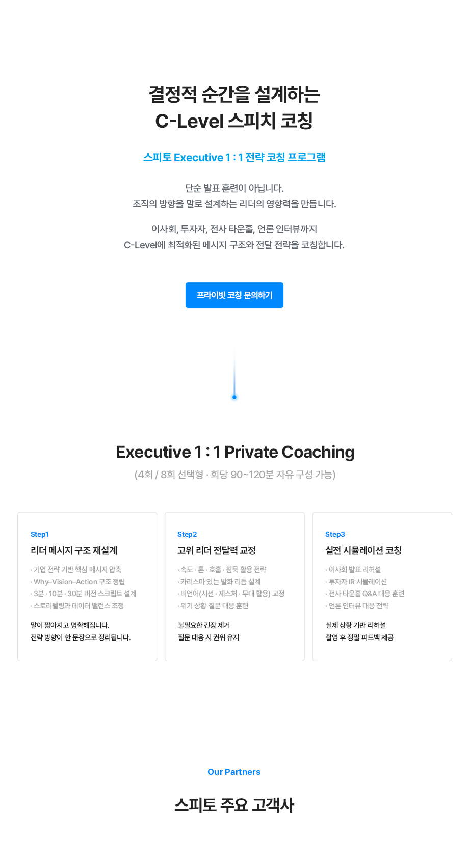 c레벨 스피치 코칭