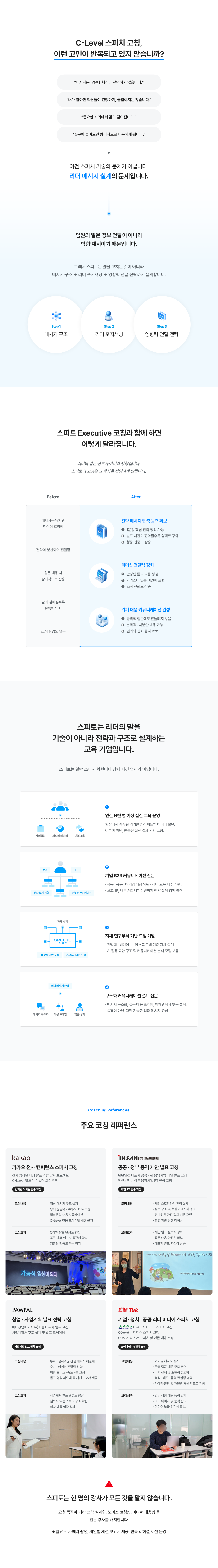 c레벨 스피치 코칭