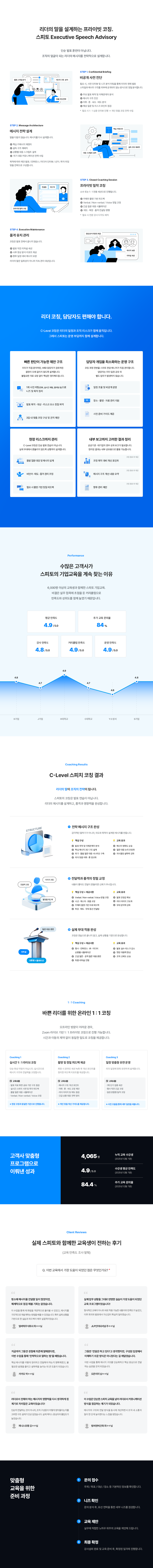 c레벨 임원 스피치 코칭