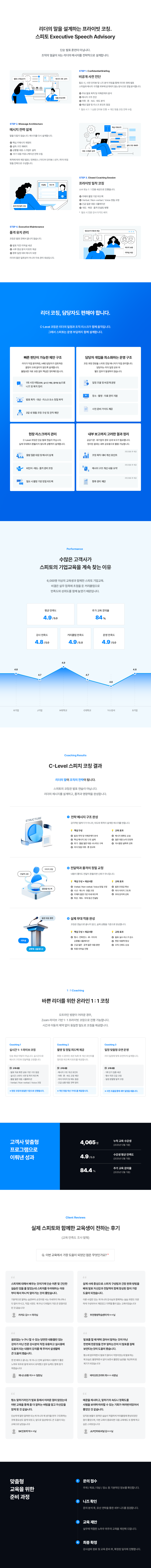 c레벨 스피치 코칭