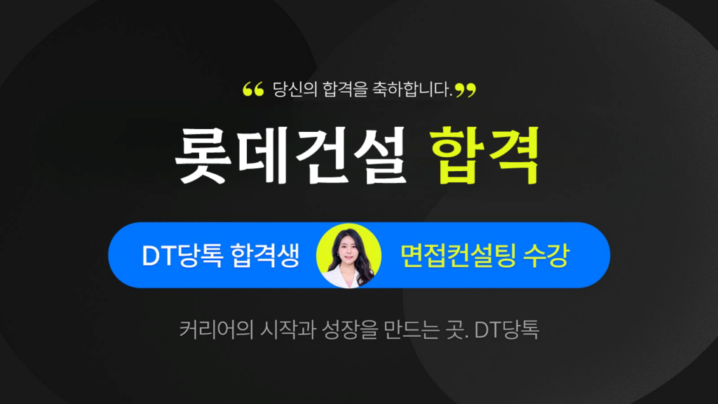 롯데건설 썸네일