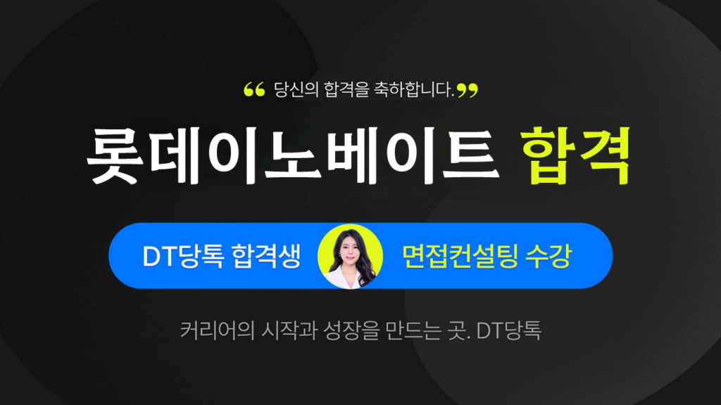롯데이노베이트 썸네일