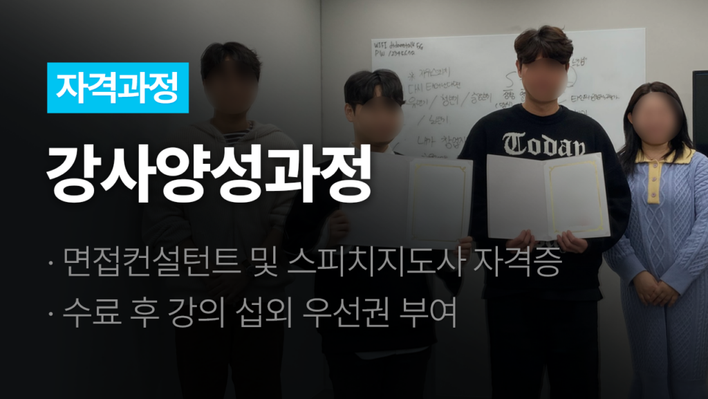 스피토 강사 양성 과정