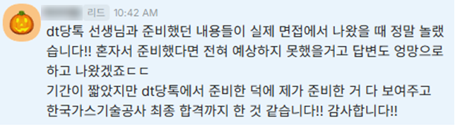 한국가스기술공사 후기