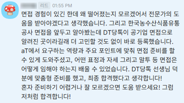 한국농수산식품유통공사 후기