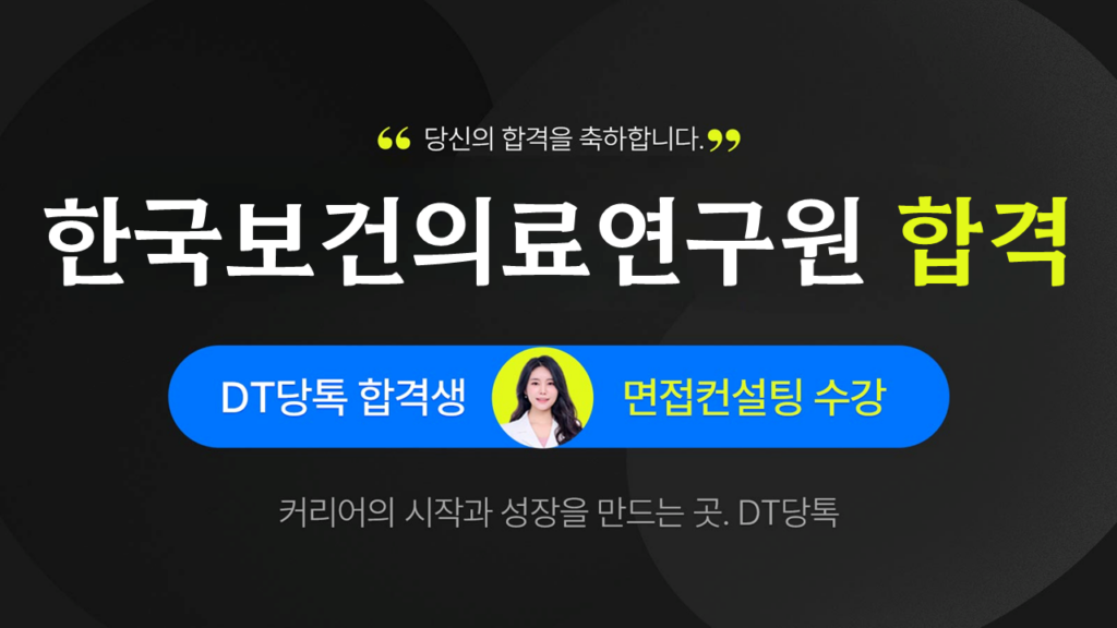 한국보건의료연구원 썸네일