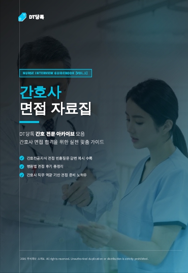 간호사면접잔자책 표지