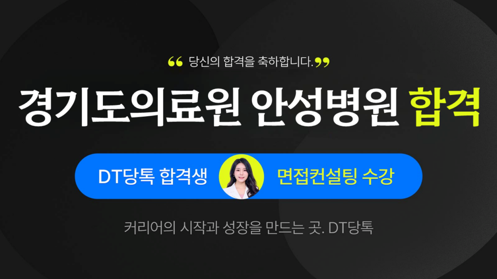 경기도의료원 안성병원 방사선사 썸네일