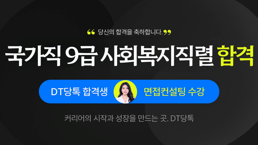 국가직 9급 사회복지직렬 썸네일