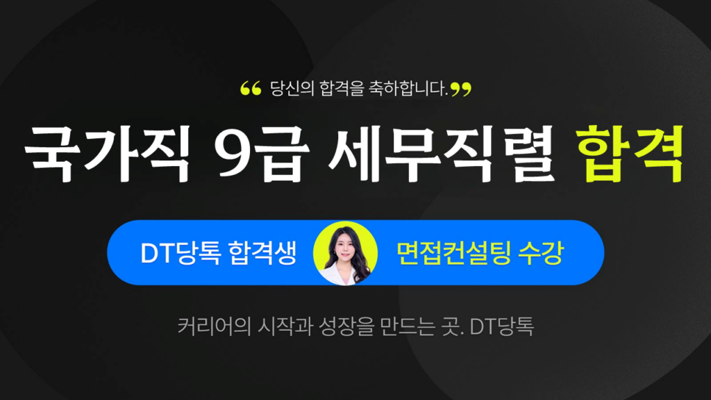 국가직 9급 세무직렬 후기
