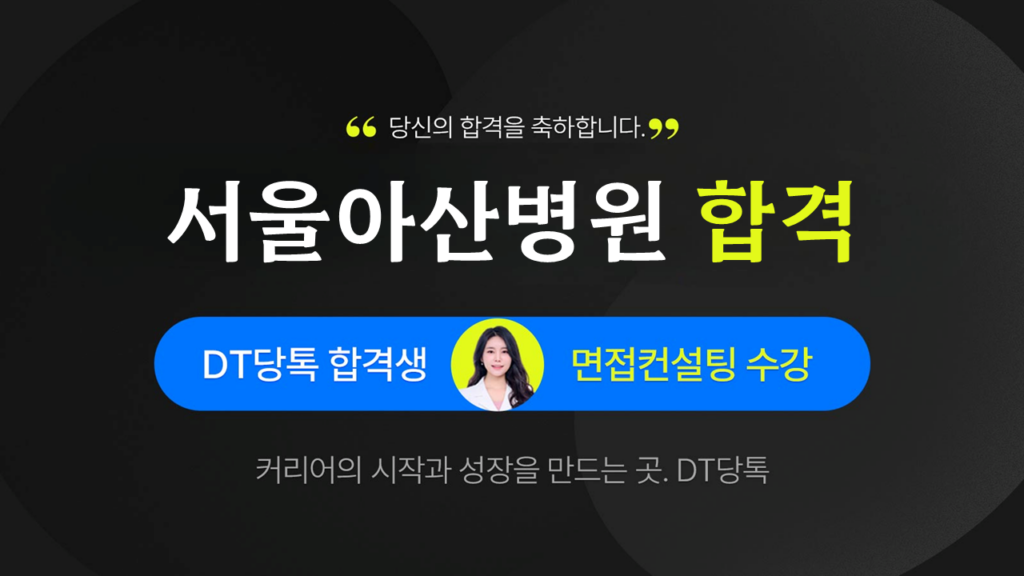 서울아산병원 방사선사 썸네일