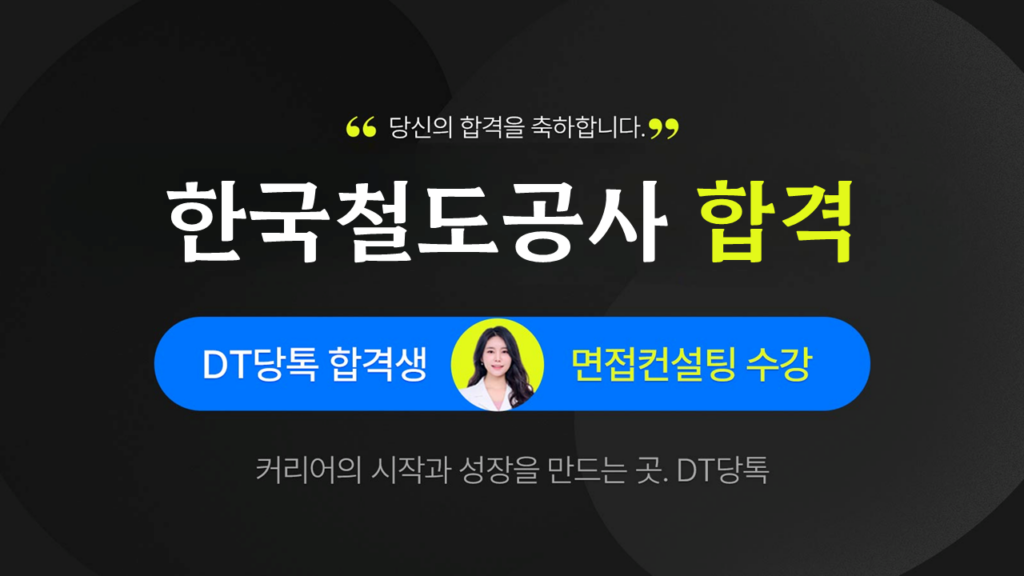 코레일 한국철도공사 썸네일