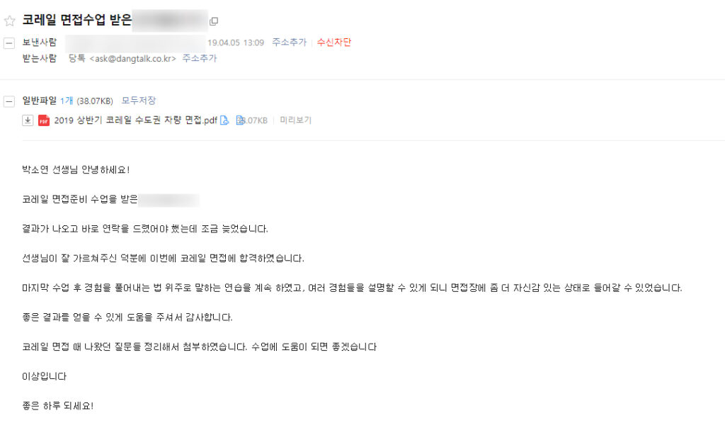 DT당톡스피치학원 코레일면접학원 코레일면접컨설팅 차량직 합격자 후기