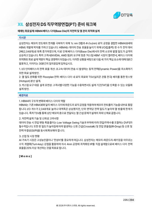 직무역량면접 PT 워크북 미리보기