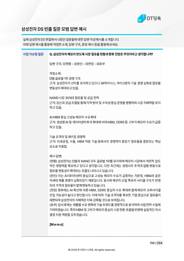 빈출 질문 모범 답변 예시 미리보기