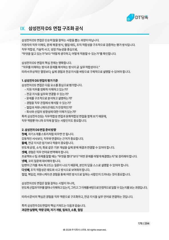 면접 구조화 공식 미리보기