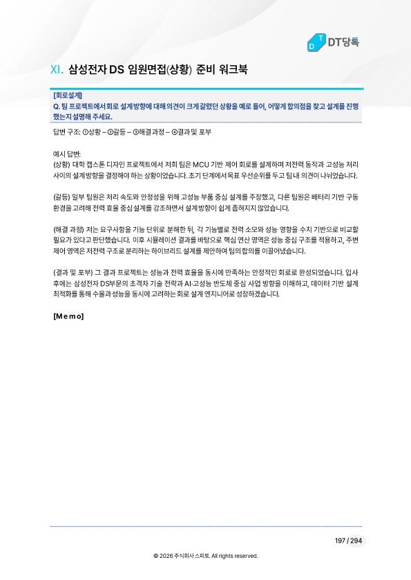 임원면접 상황 워크북 미리보기