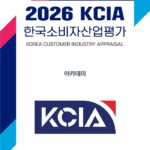 한국소비자산업평가