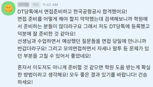 한국공항공사 후기