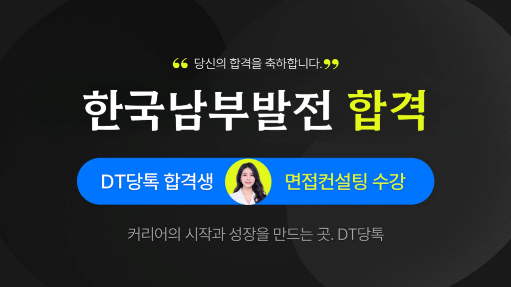 한국남부발전 썸네일