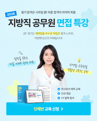 DT당톡 2026년 지방직 팝업 gif1 (320x400)