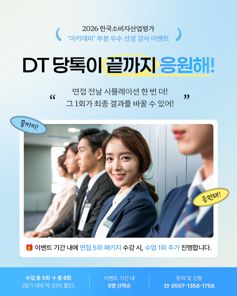 DT당톡 디지털 2026 한국소비자산업평가 선정 이벤트 이미지 최종2