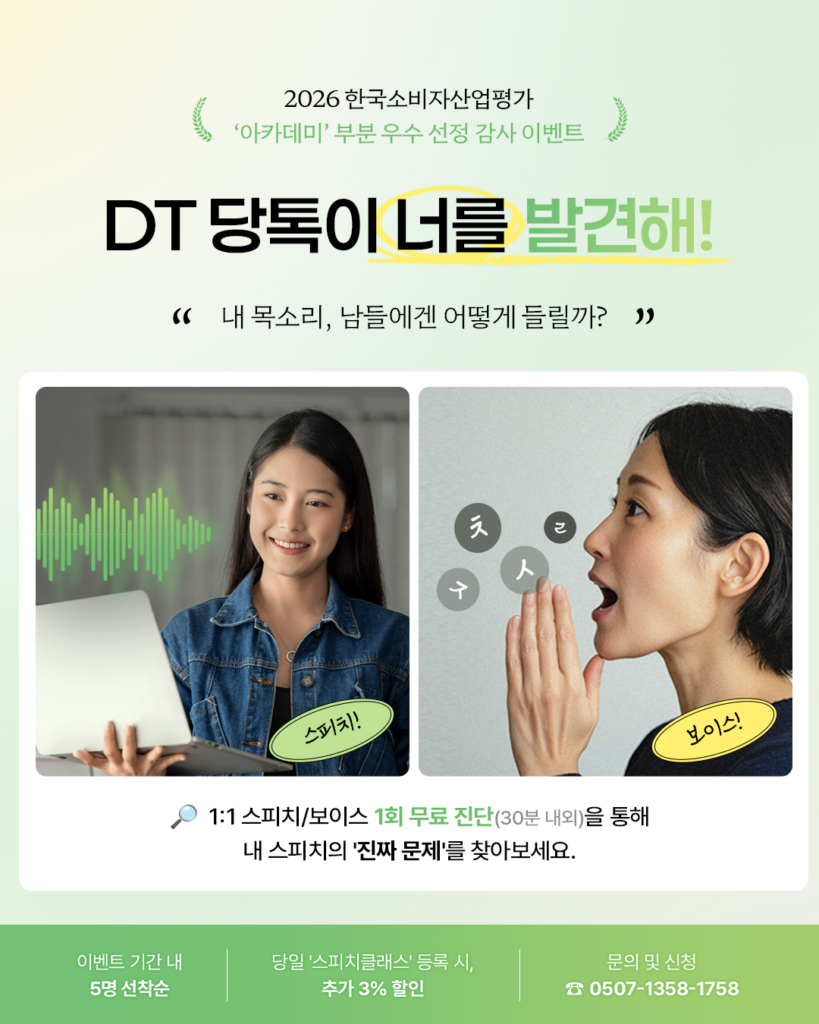 DT당톡 디지털 2026 한국소비자산업평가 선정 이벤트 이미지 최종3