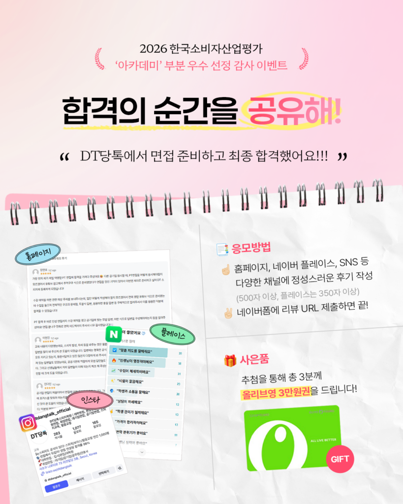 DT당톡 디지털 2026 한국소비자산업평가 선정 이벤트 이미지 최종5