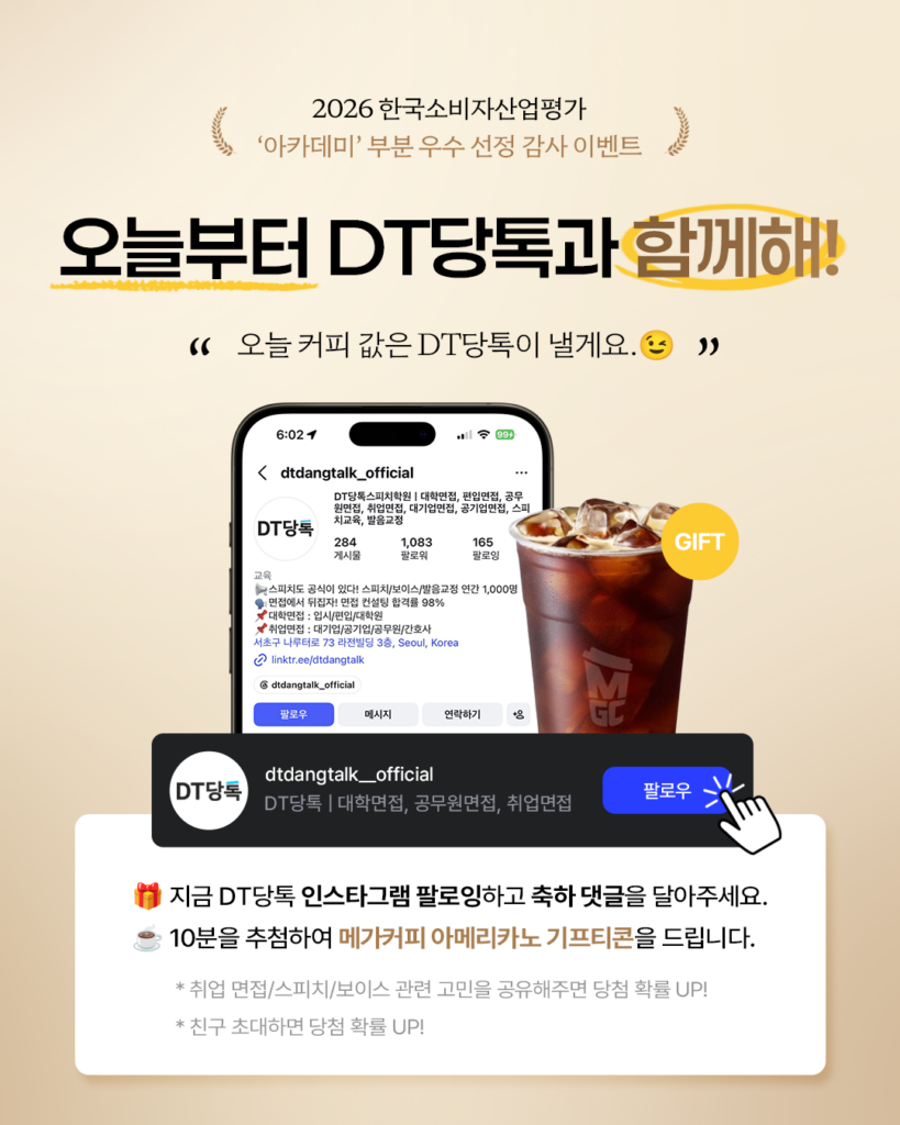 DT당톡 디지털 2026 한국소비자산업평가 선정 이벤트 이미지 최종6