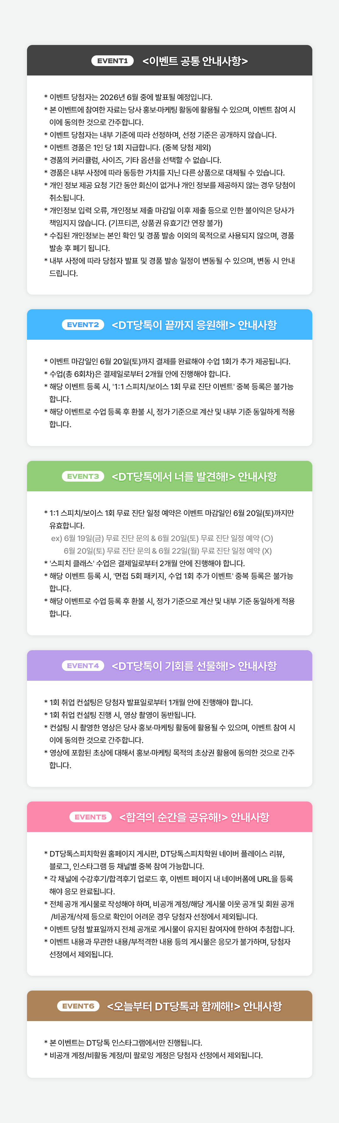 DT당톡 디지털 2026 한국소비자산업평가 선정 이벤트 이미지 최종7