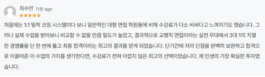 DT당톡 서울시교육청 공무원 면접학원 블로그 서울시교육청 공무원 면접 후기, 핵심 교육정책과 답변 구조 교육후기 2