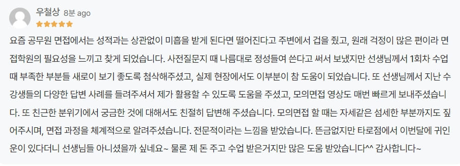 DT당톡 서울시교육청 공무원 면접학원 블로그 서울시교육청 공무원 면접 후기, 핵심 교육정책과 답변 구조 교육후기 1