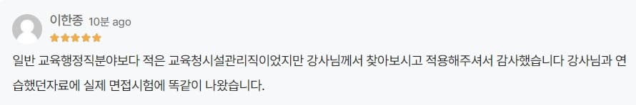DT당톡 교육청 공무원 면접학원_블로그_교육청 공무원 면접, 지역별 교육이슈 파악하기_교육후기2