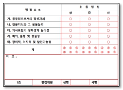 공무원면접학원 DT당톡 면접평정표