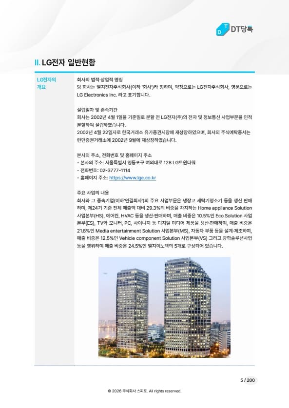 LG전자 일반현황 미리보기